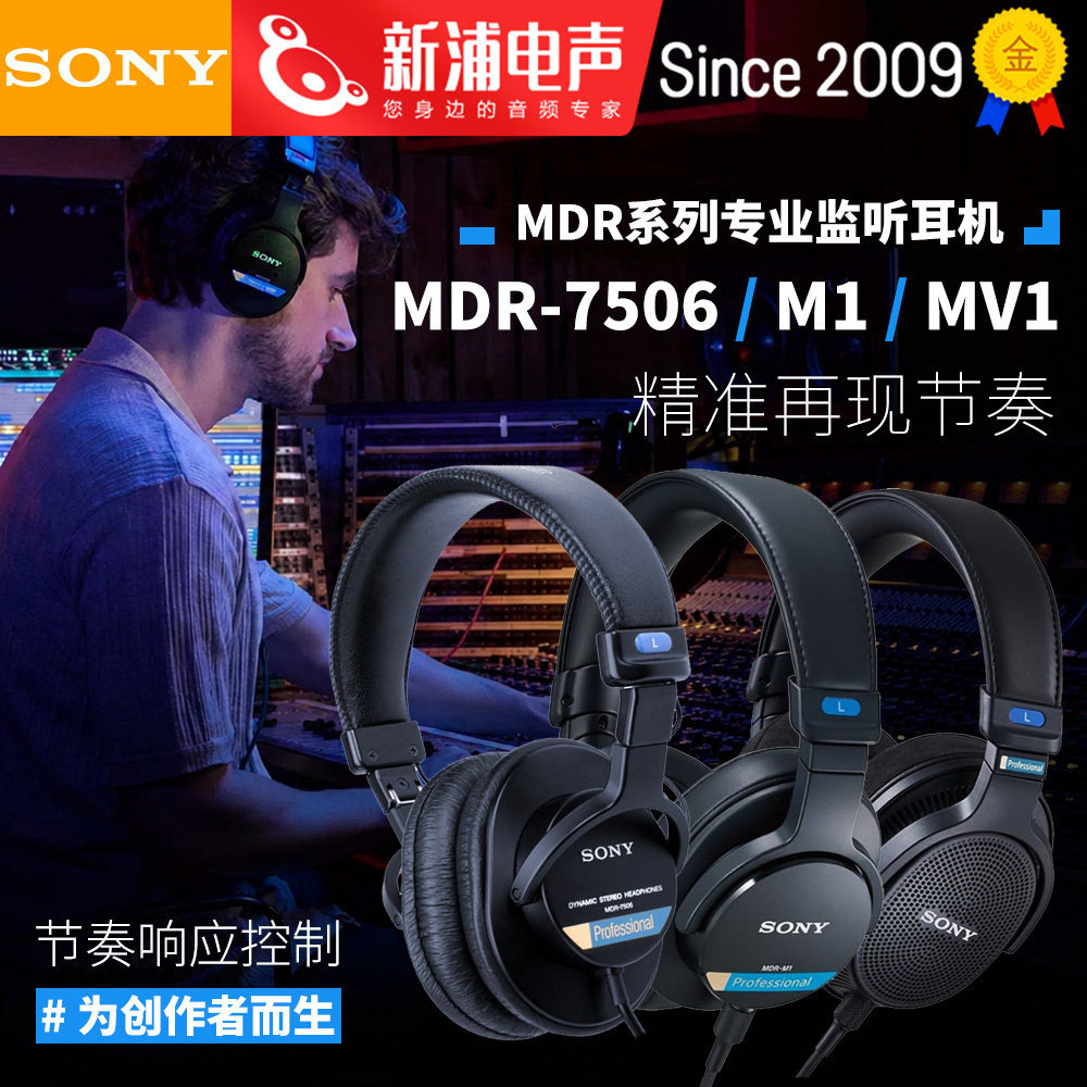 Sony/索尼 MDR-M1 MV1 7506专业监听耳机开放式头戴录音棚耳机