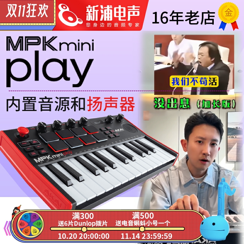 《没出息》王博演出键盘合成器