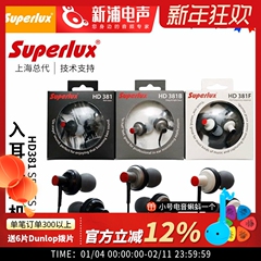 Superlux/舒伯乐 HD381 有线入耳式游戏电竞降噪HiFi耳机耳麦耳塞