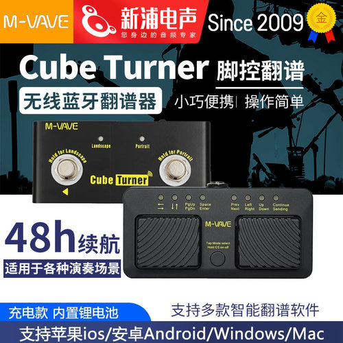 M-VAVE无线蓝牙曲谱翻页器