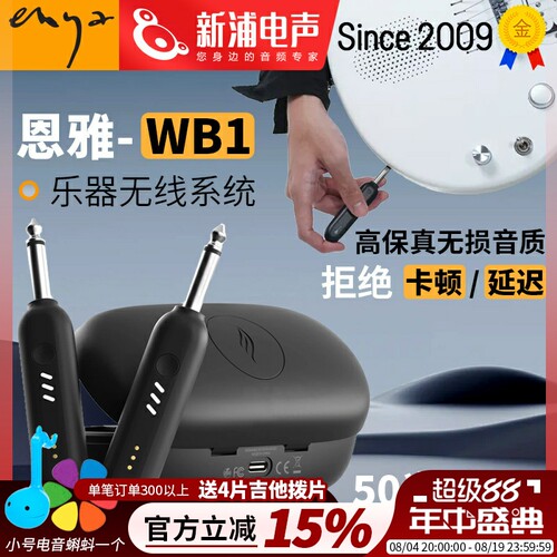 恩雅enya 吉他WB1无线发射接收器音频收发器乐器通用电吉他连接线