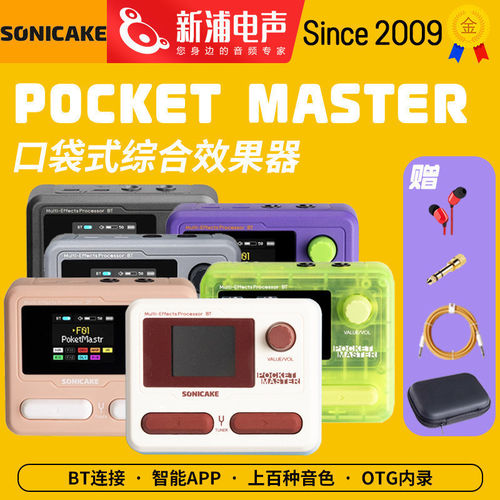 Sonicake吉他贝斯专业口袋效果器