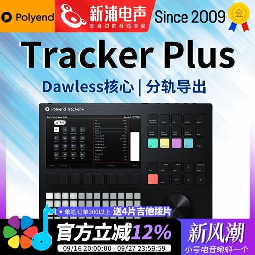 PolyendTrackerPlus采样器