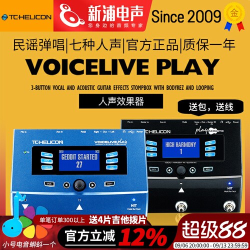 TCHeliconVoiceLive人声效果器