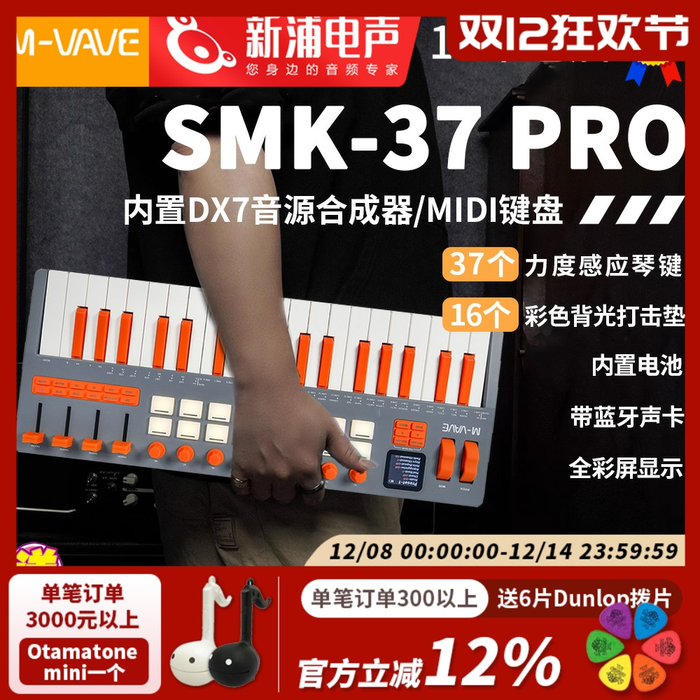 M-VAVESMK-37MIDI键盘打击垫