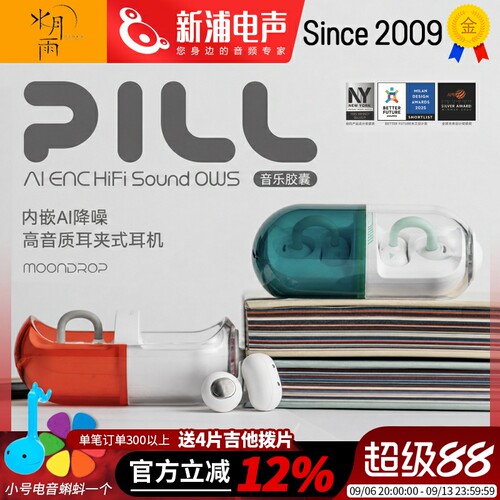 水月雨PILL音乐胶囊ows耳夹式耳机药丸无线蓝牙6.0运动跑步2025年