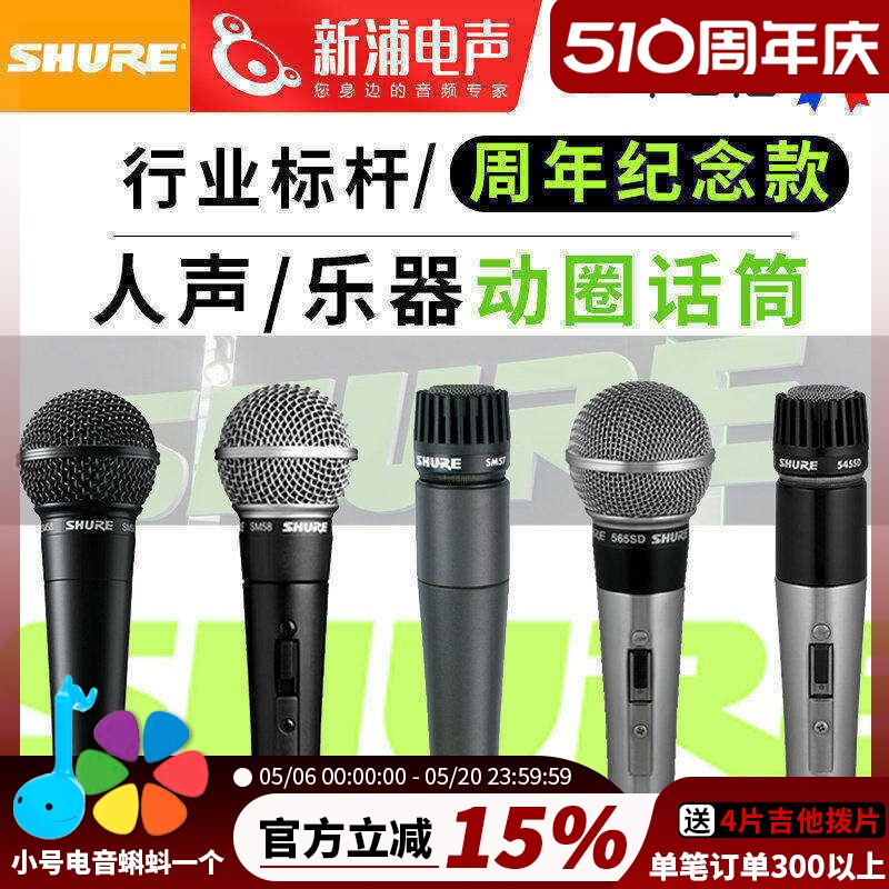 Shure/舒尔 SM58S SM57 专业有线麦克风话筒直播唱歌录音舞台演出