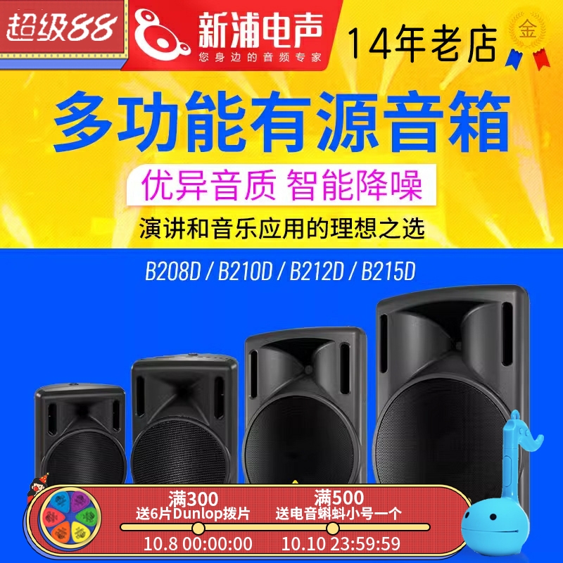 百灵达B208D/B210D/B212D/B215D 8/10/12/15寸全频有源扩声音箱