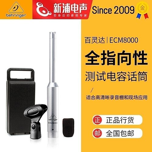 百灵达ECM8000电容测量话筒