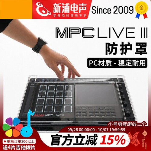雅佳Akai Professional MPC Live3 PC材质保护盒/防尘罩/防护罩