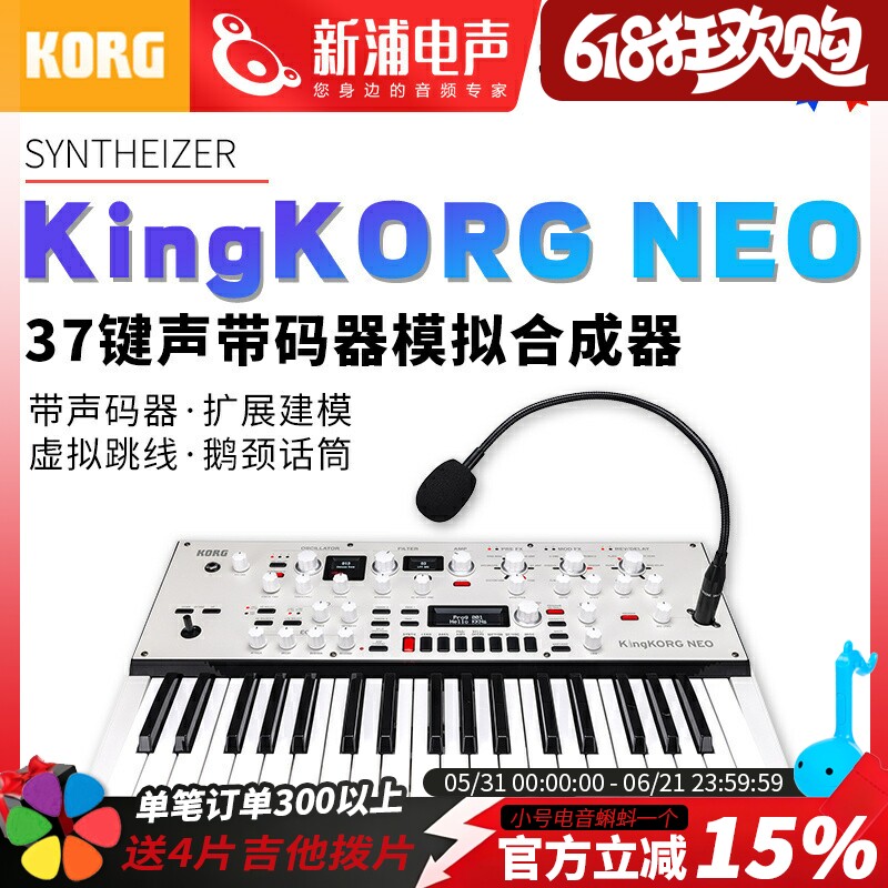 科音KORG KINGKORG NEO 37键模拟合成器鼓机音乐采样器编曲音序器