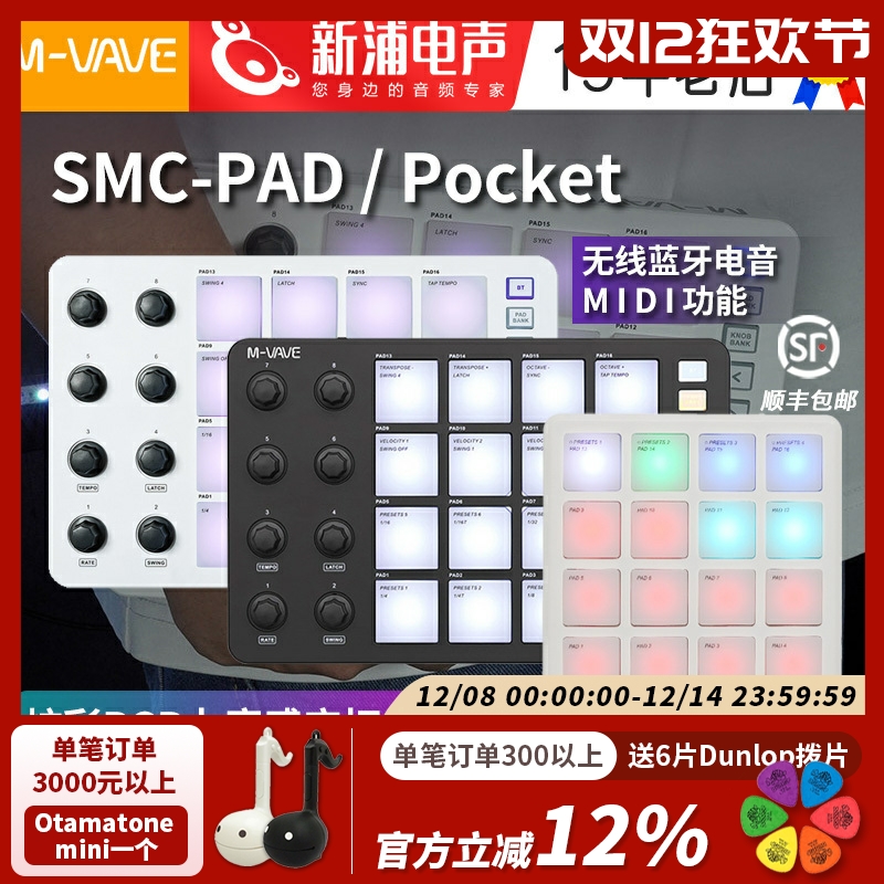 DJ蓝牙无线M-VAVE打击垫控制器