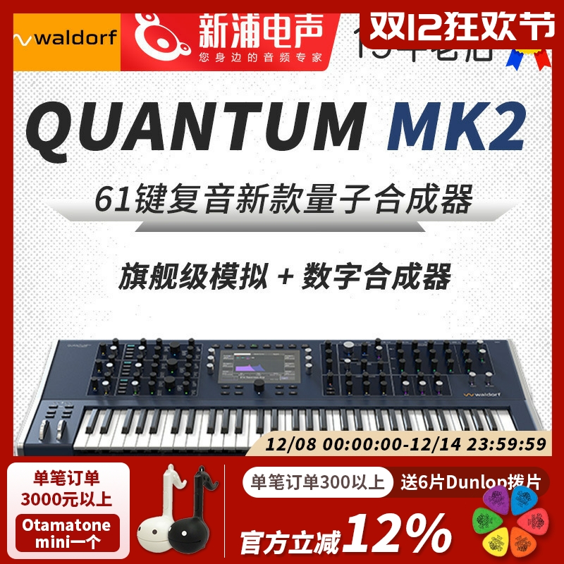 WaldorfQuantumMK2量子合成器