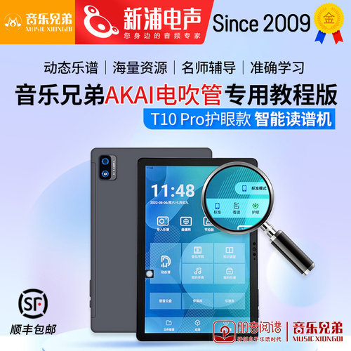 朋音音乐兄弟动态阅谱器