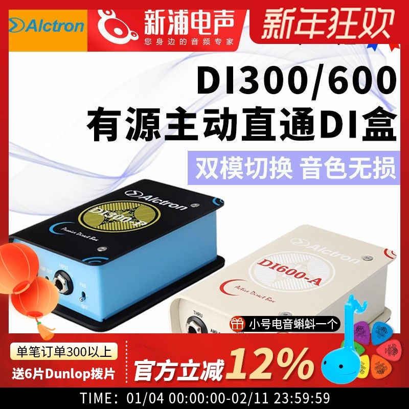 Alctron爱克创吉它舞台团乐队DI盒有无源DI600/300平衡信号转换器
