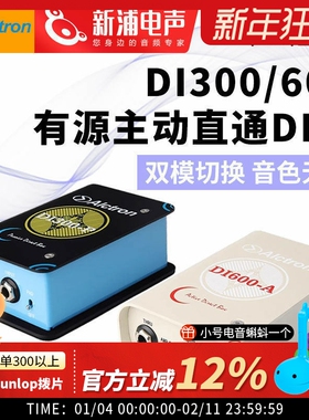 Alctron爱克创吉它舞台团乐队DI盒有无源DI600/300平衡信号转换器