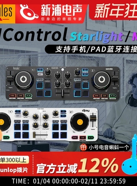 Hercules/嗨酷乐 Starlight/MIX专业DJ打碟机小型控制器电音入门