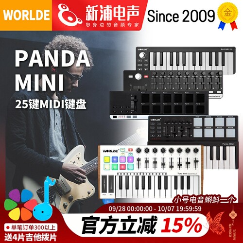 WORLDEPANDAMINI25键midi键盘