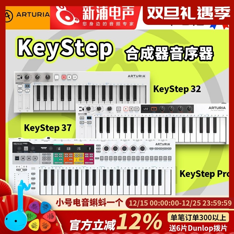 Arturia KeyStep PRO/32/37 midi音乐编曲键盘控制器音序器swing