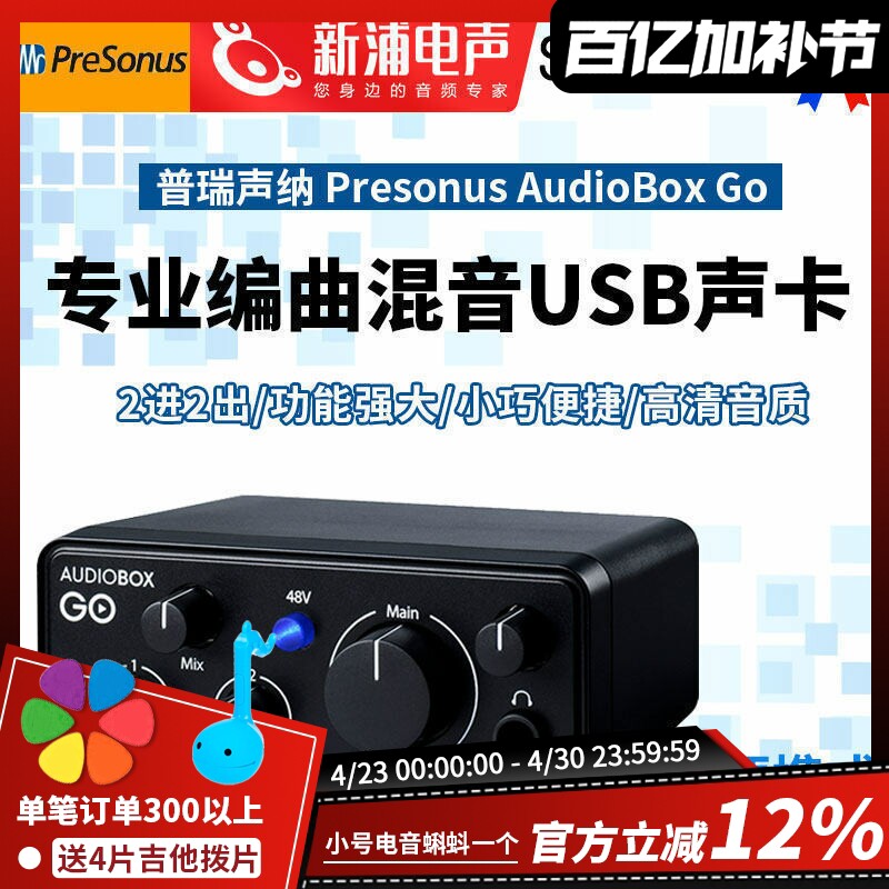 普瑞声纳 Presonus AudioBox Go便携式2进2出录音直播K歌声卡