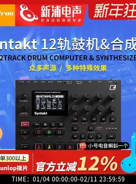 Elektron Syntakt STK-1/E25 12轨数字模拟合成器鼓机音乐采样器