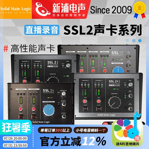 Solid State SSL2 SSL2+ MKII SSL12 外置声卡配录音编曲混音直播