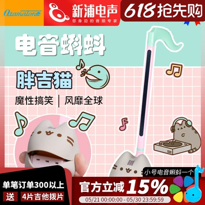 Otamatone电音蝌蚪正版Pusheen胖吉猫形象玩具乐器二胡可爱音符