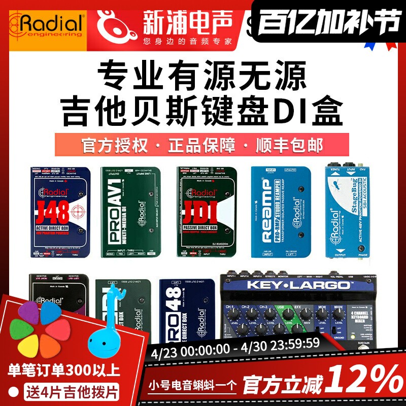 Radial J48 PRO48 DI D2 JDI专业有源无源电木吉他贝斯乐器di盒