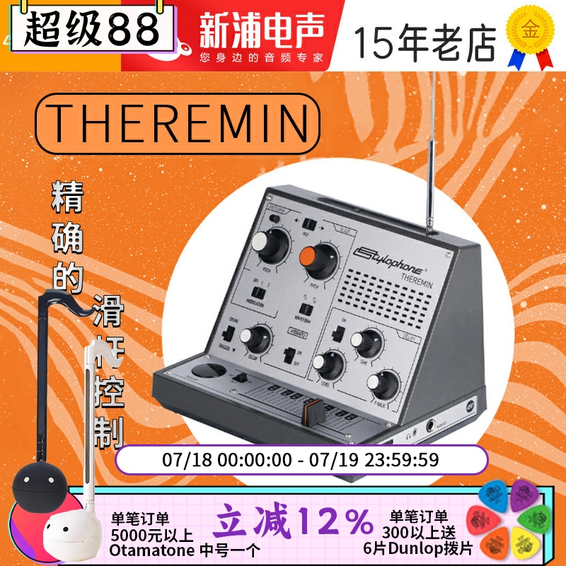 英国Stylophone特雷门琴Theremin触摸感应模块电子合成器半岛铁盒