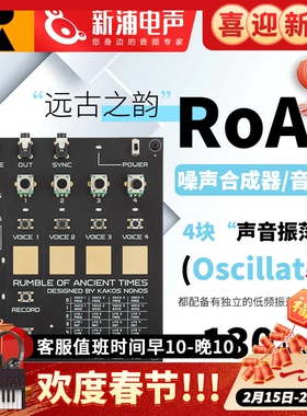 SOMA LABORATORY RoAT Rumble of Ancient Times ｜掌上 合成器