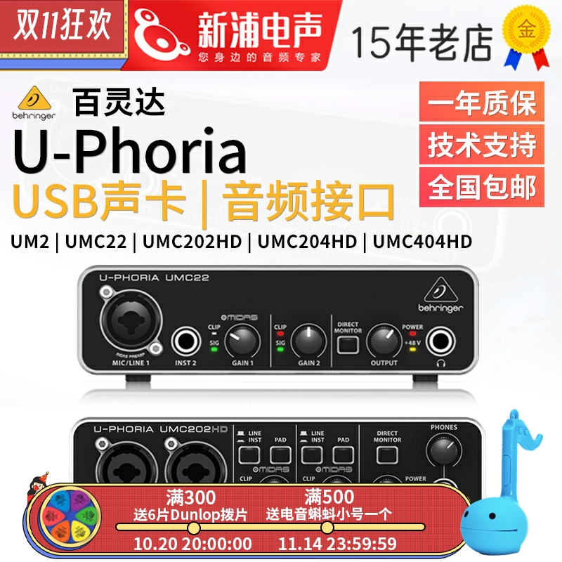 百灵达um2UMC1820usb外置声卡