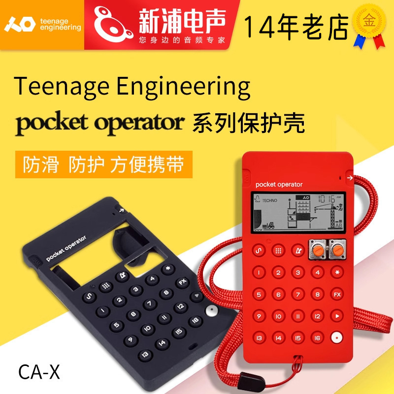 TeenageEngineering收纳保护壳