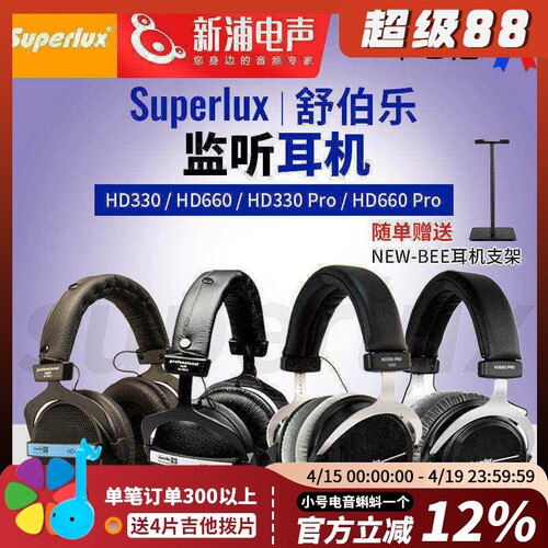 舒伯乐有线头戴式监听耳机HD660