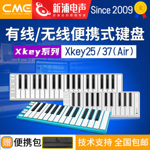 CMEXkey超薄midi键盘