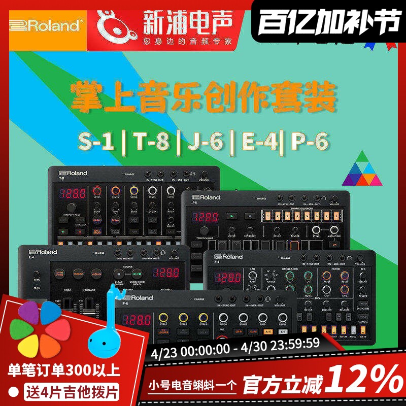 Roland罗兰AIRA S1/E4/J6/T8复古和弦合成器人声效果器鼓机伴奏器