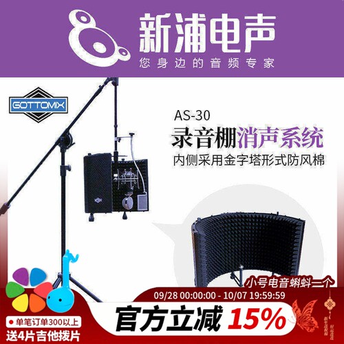 Gottomix话筒隔音屏录音棚消声