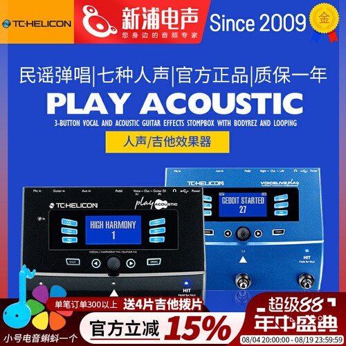 TCHelicon人声吉他效果器