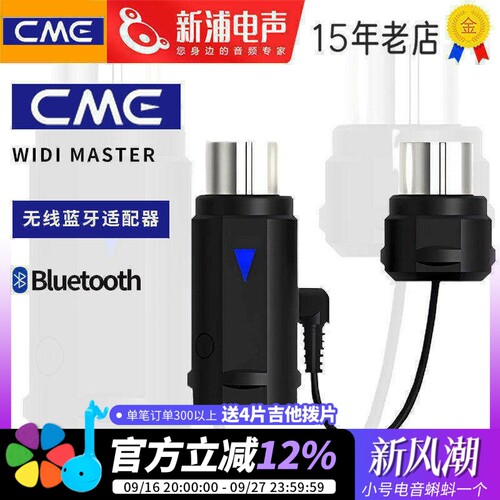 CME无线蓝牙midi收发器适配器