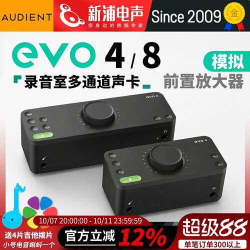 Audient EVO8/4专业直播录音声卡吉他乐器立体声音频