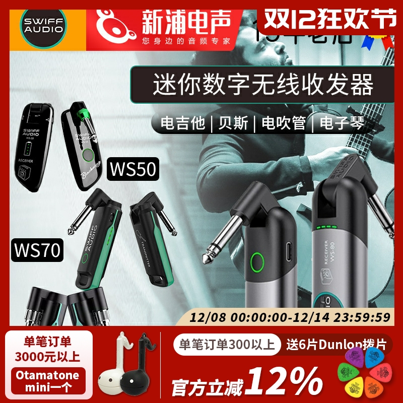 瑞孚WS70无线发射器接收器