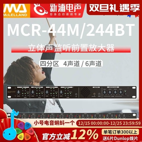 MCR-44M/244BT四分区4/6声道