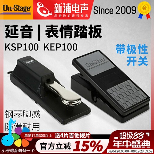 On Stage KSP-100 KEP-100合成器电钢琴midi键盘延音踏板表情踏板