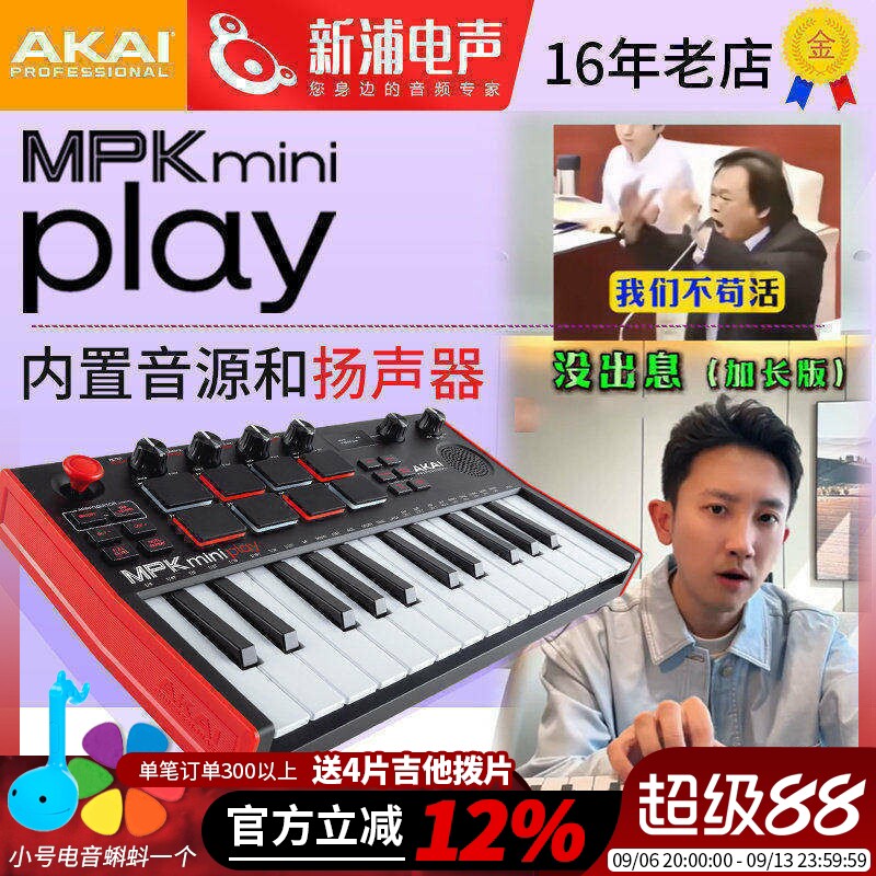 雅佳AKAI25键MIDI键盘内置电池图片