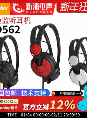 Superlux/舒伯乐HD562封闭头戴式降噪监耳机电脑有线游戏电竞专用