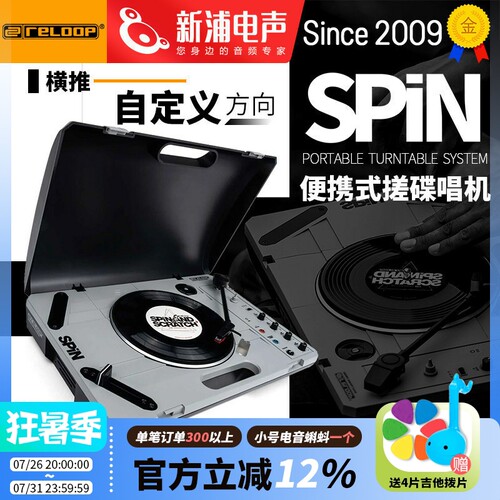 Reloop Spin 专业便携式搓碟小唱机scratch 7寸黑胶 舞台用DJ唱机
