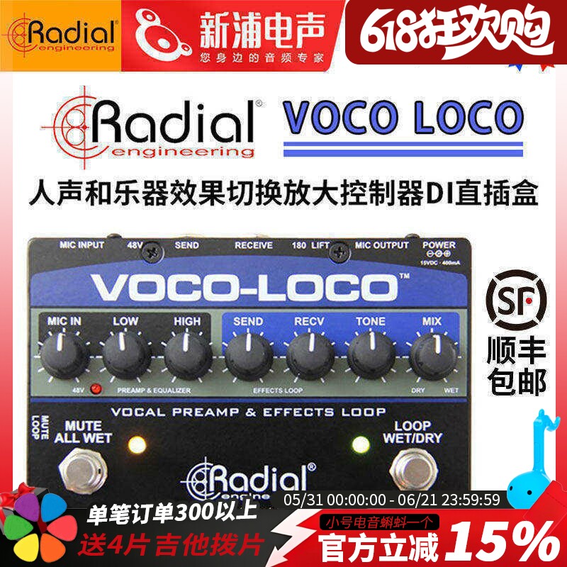 Radial Voco-Loco 人声混响吉他乐器效果切换控制器前置话放DI盒