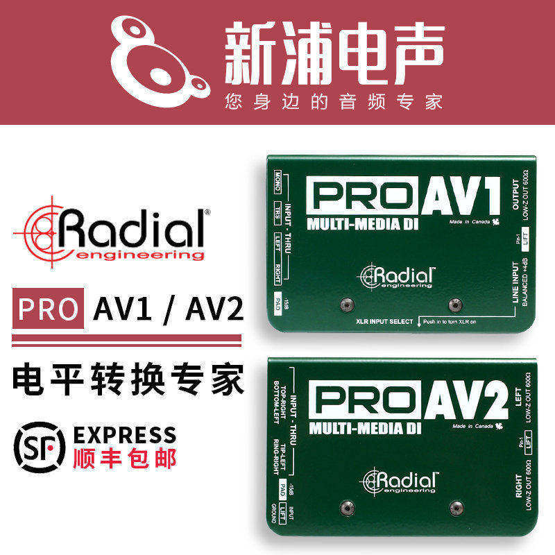 Radial PRO AV1/AV2 非平衡RCA转平衡吉他贝斯无源乐器DI盒