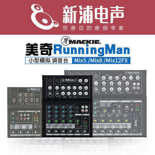 MACKIE小型调音台带混响