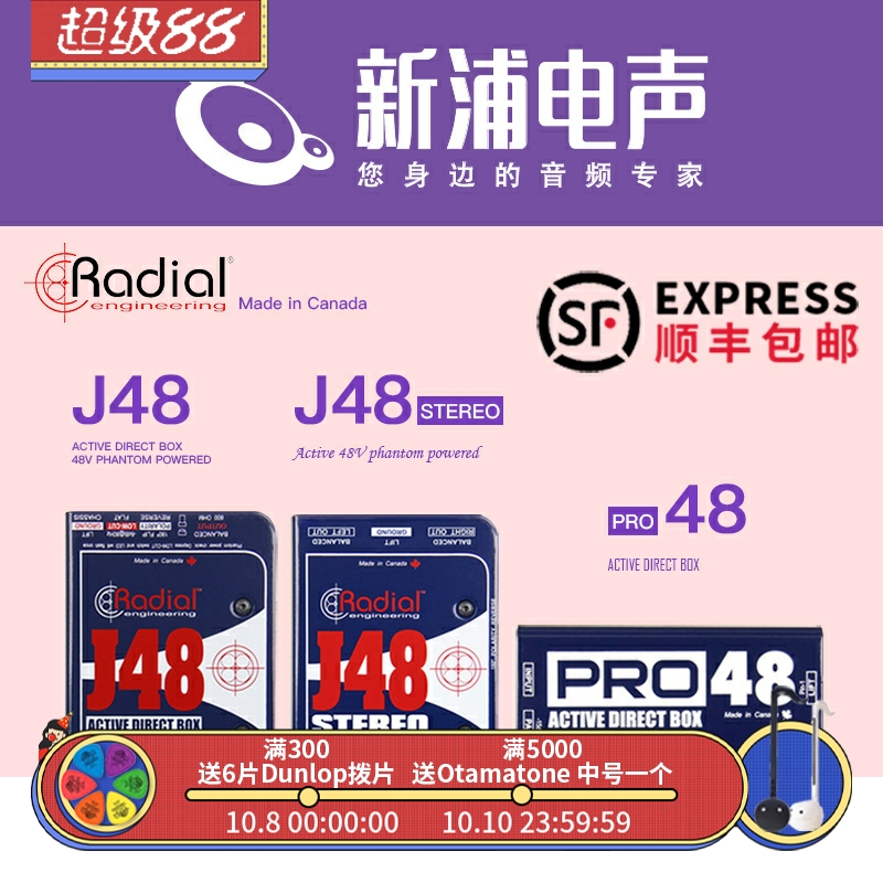 RadialJ48吉他贝斯DI盒