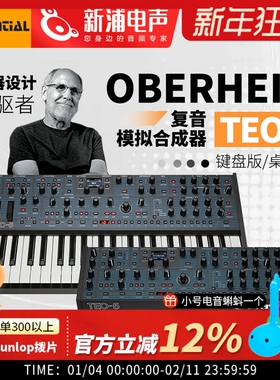 国行正品｜Sequential TEO 5模拟合成器44键盘手演出复音弹奏编曲
